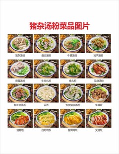 猪杂汤粉外卖菜品图片