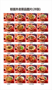 粉面外卖菜品图片