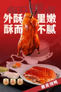 脆皮烤鸭