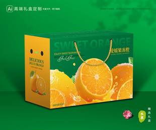 爱媛包装 果冻橙礼盒