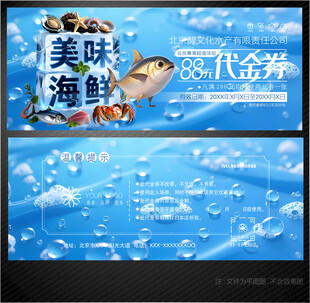 海鲜代金券