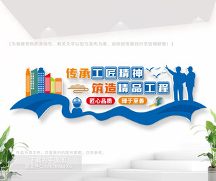 建筑公司文化墙