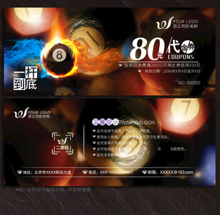 台球代金券