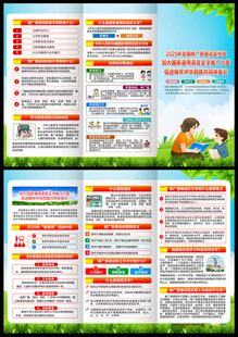 2025年推广普通话三折页