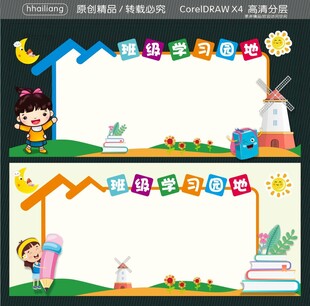 班级学习园地