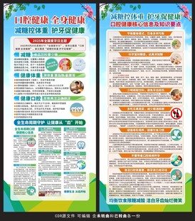 全国爱牙日展架