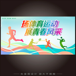 运动会  