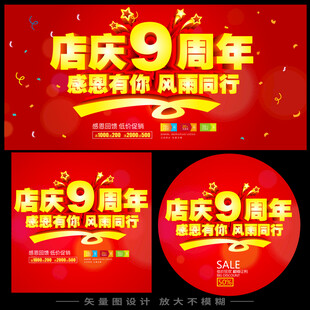 9周年庆  