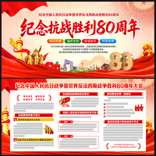 纪念抗战胜利80周年大会