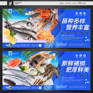 海鲜