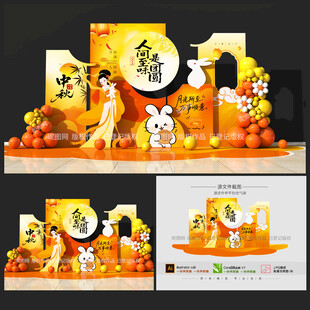 中秋美陈