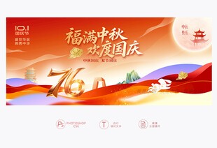 中秋国庆背景
