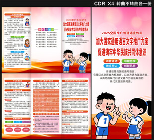 2025推广普通话宣传周三折页