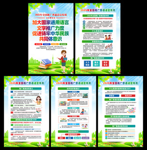 普通话宣传周海报