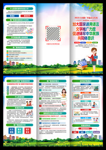 推广普通话宣传周三折页
