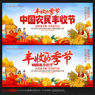 农民丰收节