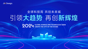 引领趋势会议背景展板