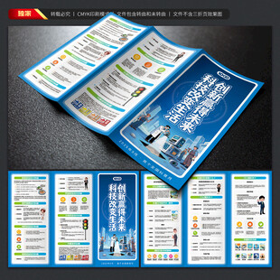 全国科普月三折页