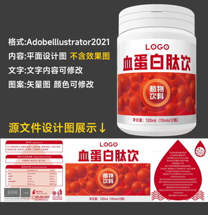 血蛋白肽包装设计
