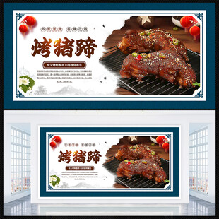 烤猪蹄