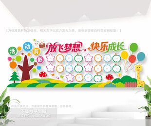 校园活动剪影文化墙