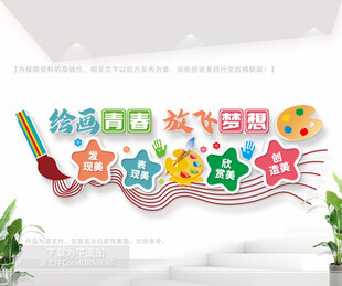 美术室文化形象墙