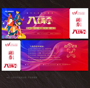 音乐节入场券