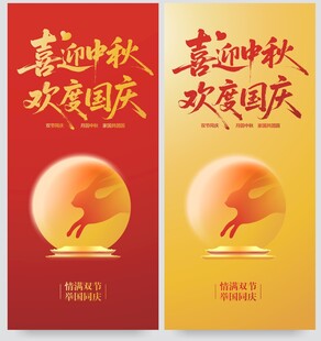 喜迎中秋欢度国庆