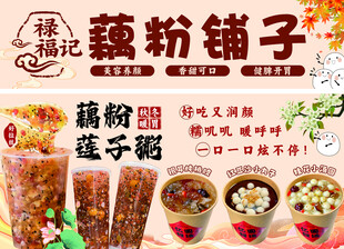 藕粉铺子 美味藕粉  汤圆
