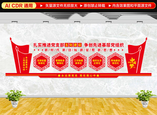 党支部五化建设