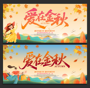 爱在金秋