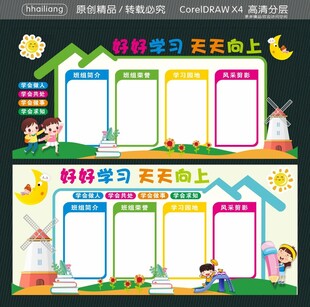 好好学习 天天向上