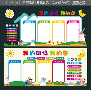 我的班级 我的家