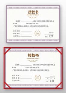 授权书