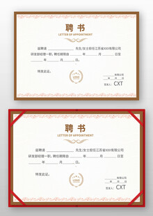 聘用书