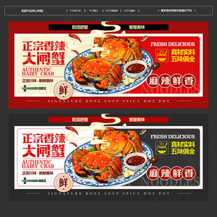 大闸蟹