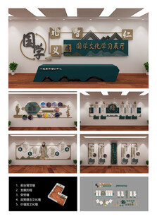 国学展厅设计