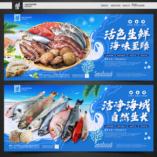 海鲜海报