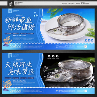 带鱼