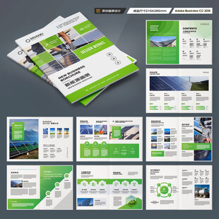 光伏宣传册