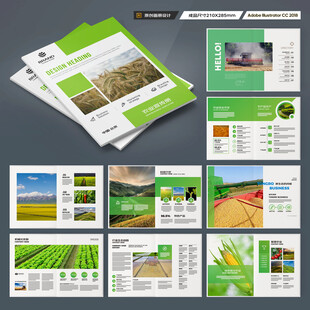绿色农业画册