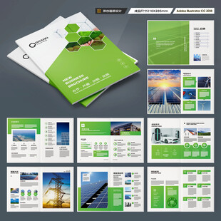 新能源画册