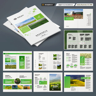 绿色农业画册