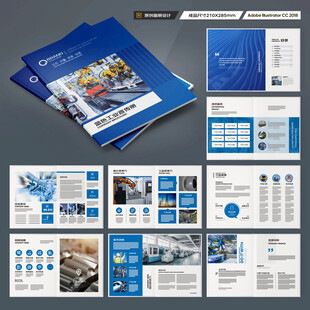 制造业宣传册