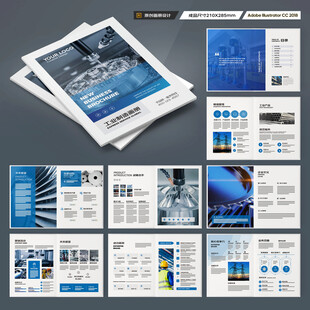 工业宣传册