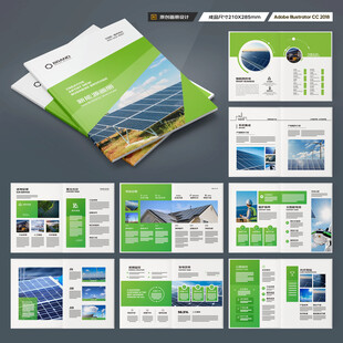 光伏宣传册