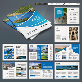 水利工程宣传册
