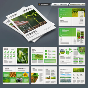 绿色农业画册