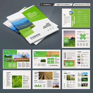 绿色农业画册