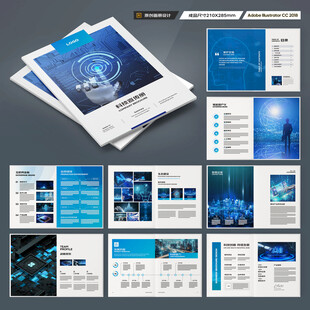 科技企业画册